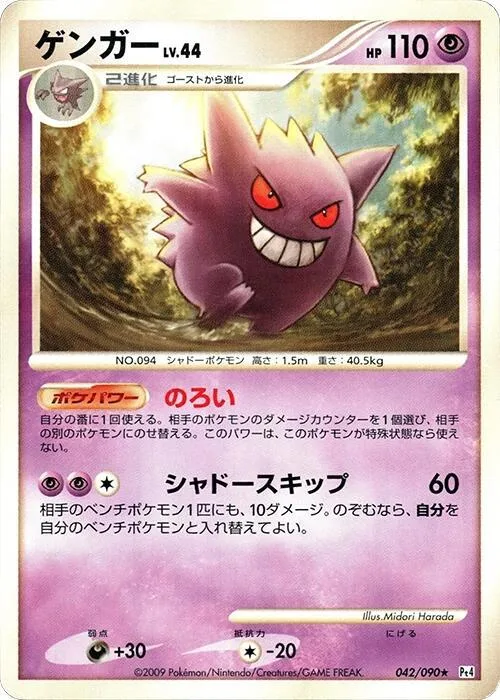 Gengar #42 – Advent of Arceus