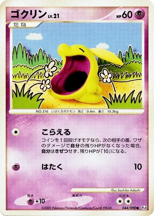 Gulpin #44 – Advent of Arceus