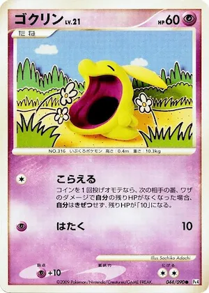 Gulpin #44 – Advent of Arceus