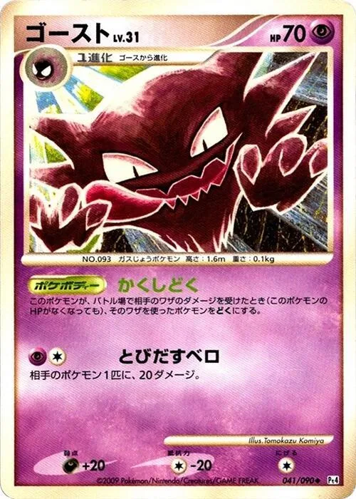 Haunter #41 – Advent of Arceus