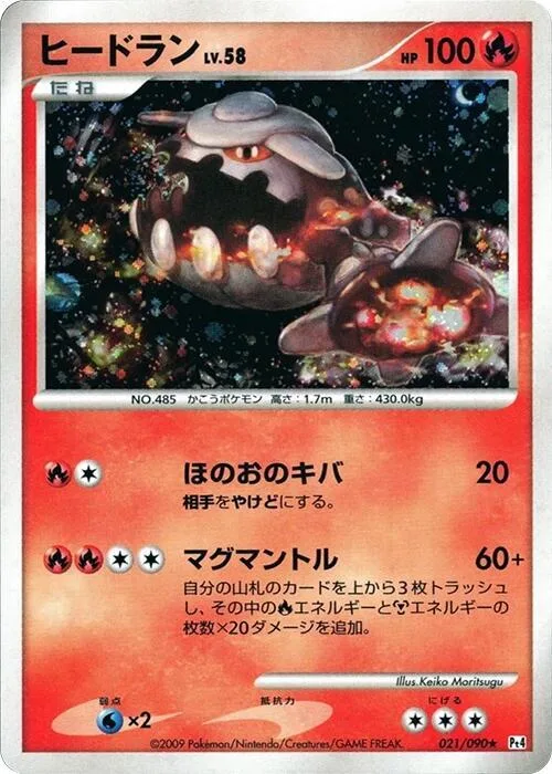 Heatran #21 – Advent of Arceus