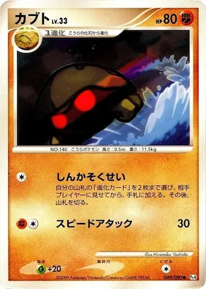 Kabuto #49 – Advent of Arceus