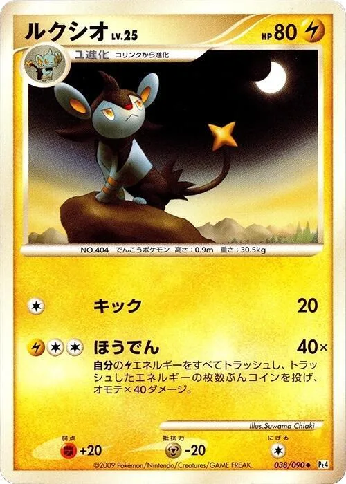 Luxio #38 – Advent of Arceus