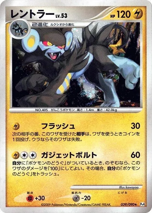Luxray #39 – Advent of Arceus