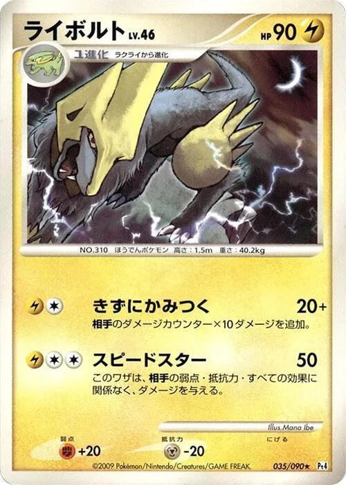 Manectric #35 – Advent of Arceus