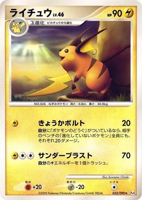 Raichu #32 – Advent of Arceus