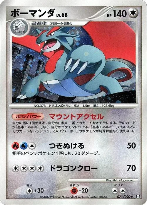 Salamence #71 – Advent of Arceus