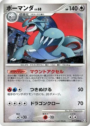 Salamence #71 – Advent of Arceus