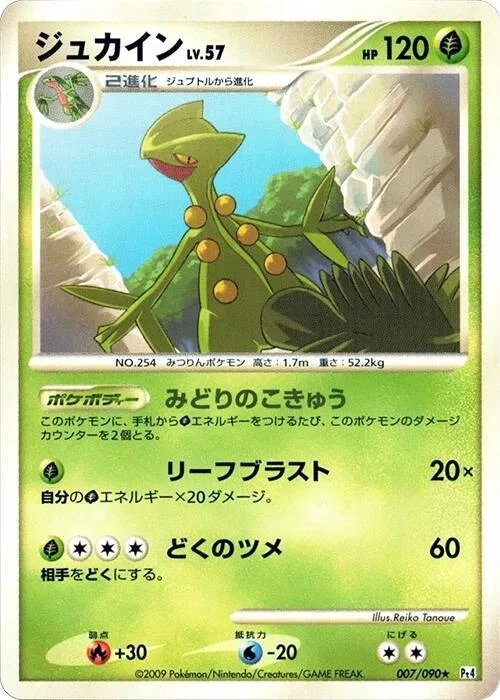 Sceptile #7 – Advent of Arceus