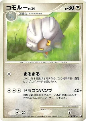 Shelgon #70 – Advent of Arceus