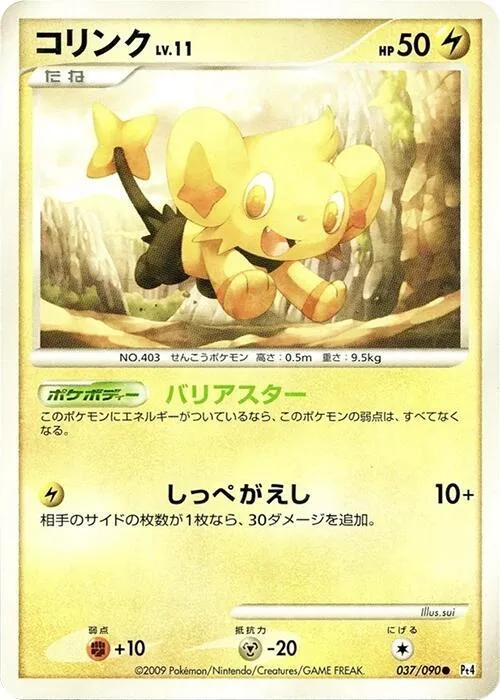 Shinx #37 – Advent of Arceus