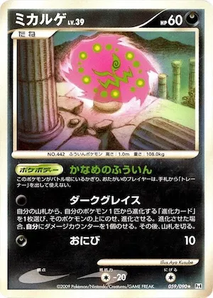 Spiritomb #59 – Advent of Arceus