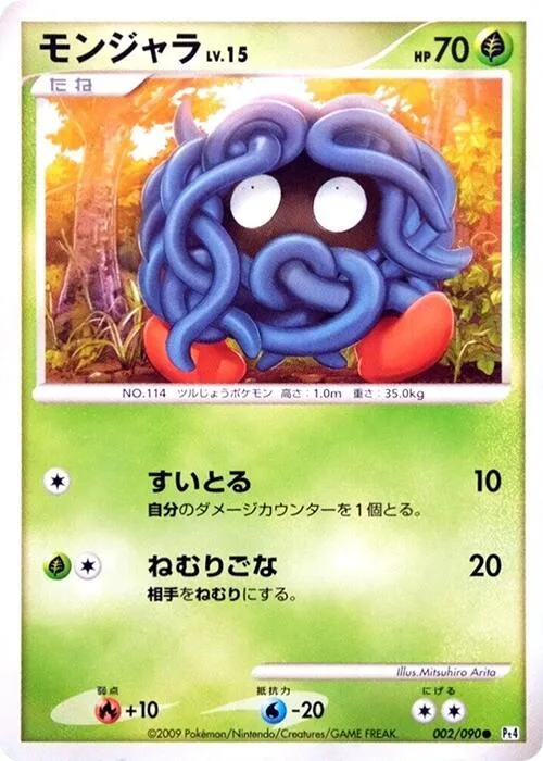 Tangela #2 – Advent of Arceus