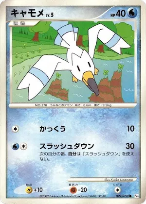 Wingull #24 – Advent of Arceus