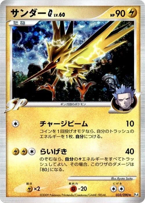 Zapdos G #33 – Advent of Arceus