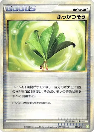 Life Herb #8 – Battle Starter Deck (Torterra)