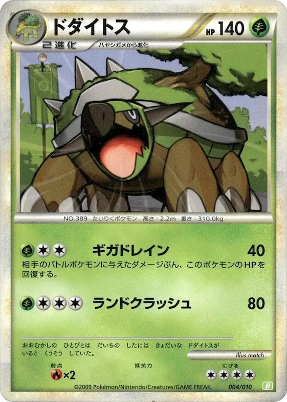 Torterra #4 – Battle Starter Deck (Torterra)