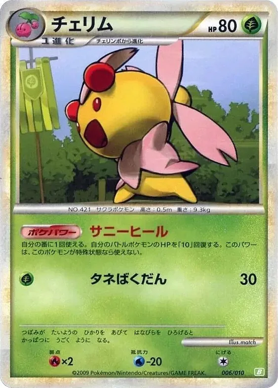 Cherrim #6 – Battle Starter Deck (Torterra)
