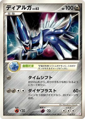 Dialga #10 – Mewtwo LV.X Collection Pack