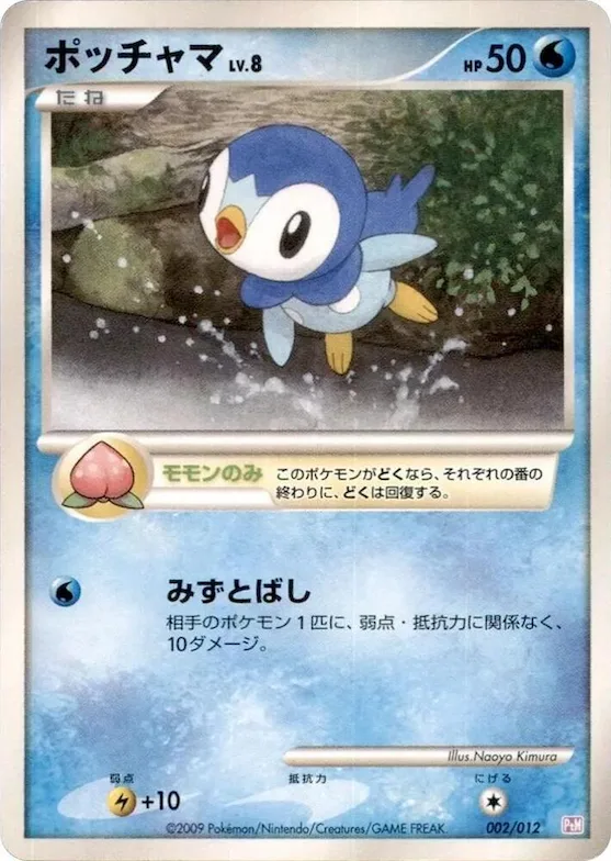 Piplup #2 – Mewtwo LV.X Collection Pack