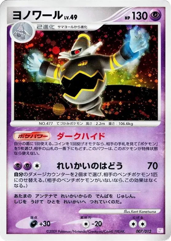 Dusknoir #7 – Mewtwo LV.X Collection Pack