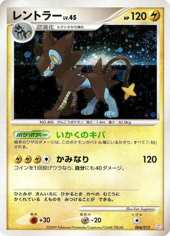 Luxray #4 – Mewtwo LV.X Collection Pack