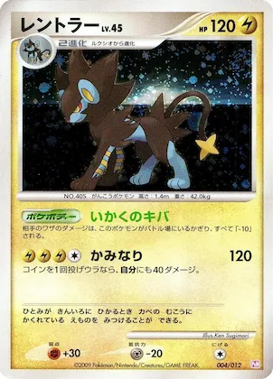 Luxray #4 – Mewtwo LV.X Collection Pack