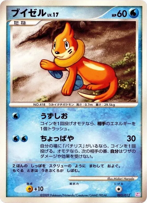 Buizel #3 – Mewtwo LV.X Collection Pack