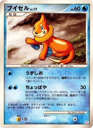 Buizel #3 – Mewtwo LV.X Collection Pack