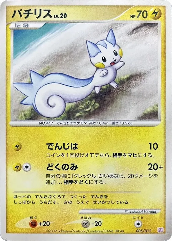 Pachirisu #5 – Mewtwo LV.X Collection Pack