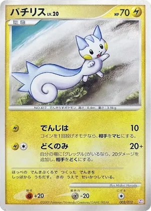 Pachirisu #5 – Mewtwo LV.X Collection Pack
