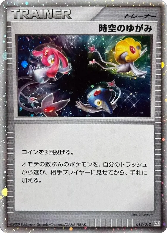 Time-Space Distortion #12 – Regigigas LV.X Collection Pack