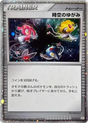 Time-Space Distortion #12 – Regigigas LV.X Collection Pack