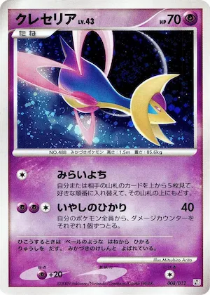 Cresselia #8 – Regigigas LV.X Collection Pack