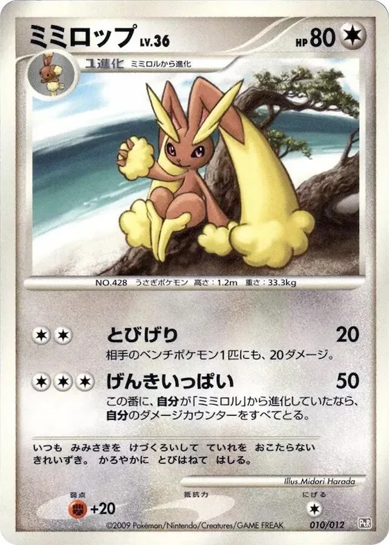 Lopunny #10 – Regigigas LV.X Collection Pack