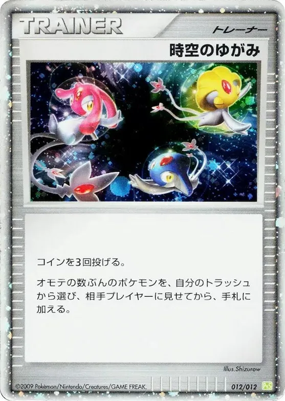 Time-Space Distortion #12 – Shaymin LV.X Collection Pack