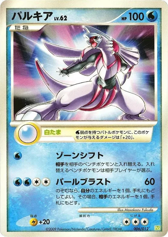 Palkia #6 – Shaymin LV.X Collection Pack