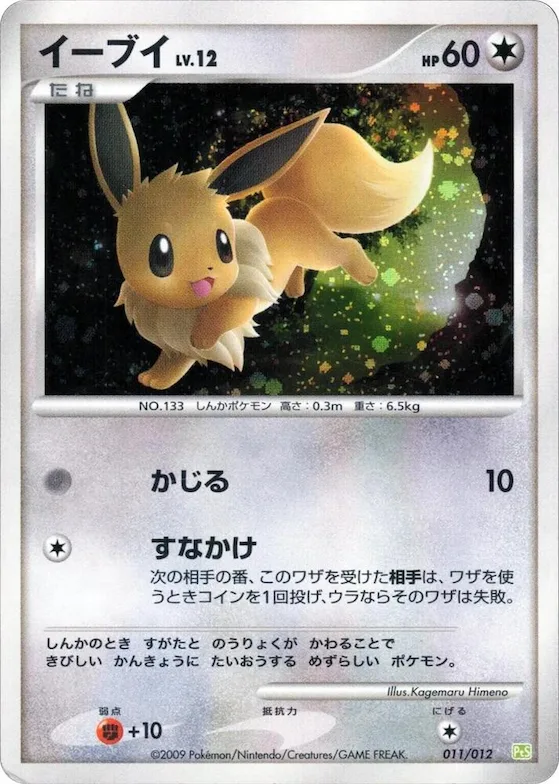 Eevee #11 – Shaymin LV.X Collection Pack