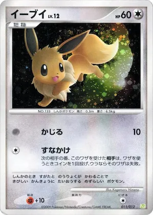 Eevee #11 – Shaymin LV.X Collection Pack