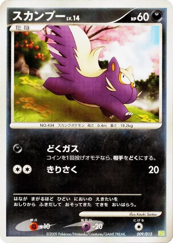 Stunky #9 – Shaymin LV.X Collection Pack