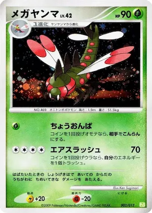 Yanmega #2 – Shaymin LV.X Collection Pack