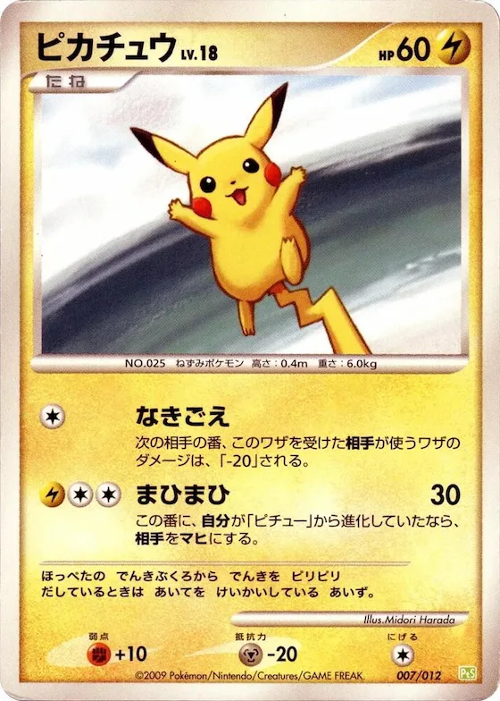 Pikachu #7 – Shaymin LV.X Collection Pack
