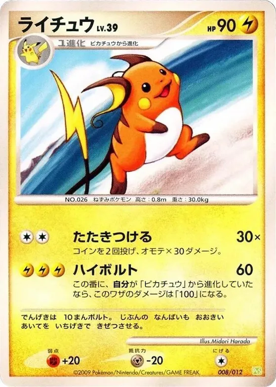 Raichu #8 – Shaymin LV.X Collection Pack