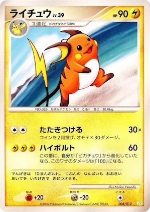 Raichu #8 – Shaymin LV.X Collection Pack