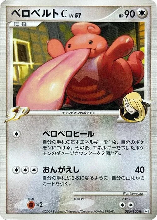 Lickilicky C #86 – Beat of the Frontier