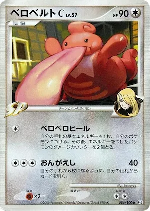 Lickilicky C #86 – Beat of the Frontier