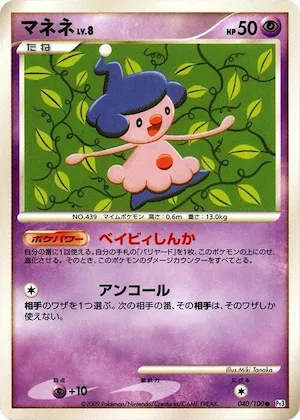 Mime Jr. #40 – Beat of the Frontier