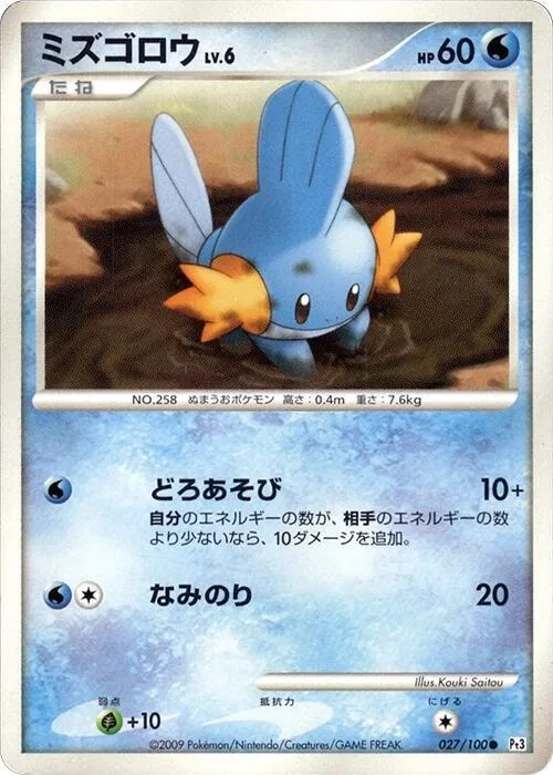 Mudkip #27 – Beat of the Frontier