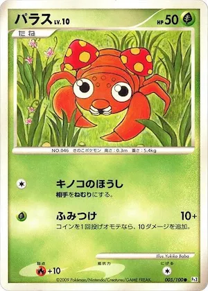 Paras #5 – Beat of the Frontier
