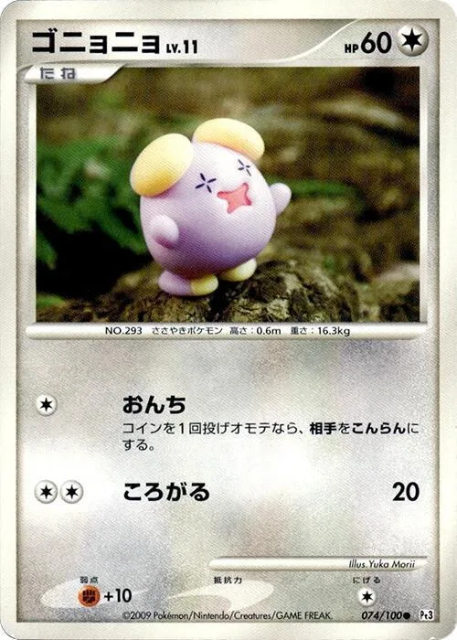 Whismur #74 – Beat of the Frontier